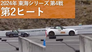 2024年 JMRC中部ジムカーナ東海シリーズ第4戦 第2ヒート 比較動画ライブ