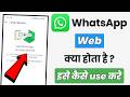 How to Use WhatsApp Web | What is WhatsApp Web | WhatsApp Web | Pz Tech