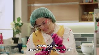 צפוף 2 פרק 16 - אמא ואבא מכינים סליים