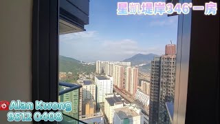 🌟The Arles星凱堤岸正東河景一房346\