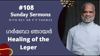 ഗർബോ ഞായർ | Healing of the Leper | Sunday Sermons by Rev Dr. P P Thomas