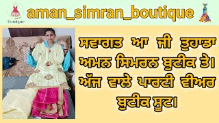 ਸਵਾਗਤ ਆ ਜੀ ਤੁਹਾਡਾ ਅਮਨ ਸਿਮਰਨ ਬੁਟੀਕ ਤੇ। ਅੱਜ ਵਾਲੇ ਪਾਰਟੀ ਵੀਅਰ ਬੁਟੀਕ ਸੂਟ। #boutique     ☎️ +91 8146186110