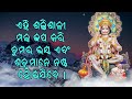 ଏହି ଶକ୍ତିଶାଳୀ ମନ୍ତ୍ର ଜପ କରି ତୁମର ଭୟ ଏବଂ ଶତ୍ରୁମାନେ ନଷ୍ଟ ହୋଇଯିବେ