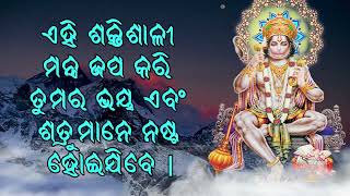 ଏହି ଶକ୍ତିଶାଳୀ ମନ୍ତ୍ର ଜପ କରି ତୁମର ଭୟ ଏବଂ ଶତ୍ରୁମାନେ ନଷ୍ଟ ହୋଇଯିବେ |