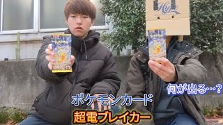 【ポケカ】超電ブレイカーを2パック開封してみた