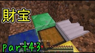 【マインクラフト】鬼畜ダンジョンを制覇せよ！Chocolate quest！【実況】part43