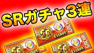 SRガチャ3連発！モンストキャラ欲しい！【パワプロアプリ】