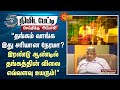 Anand Srinivasan Interview | Gold Price Fall | Stock Market Crash | Financial Management | Sun News