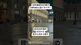 ダボス会議2023の重要ポイント　#ダボス会議 #未来予測 #世界情勢