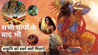 शकुनी की बहन गांधारी का कुंडली दोष और शकुनी का वध | Mahabharat #garuddhvaj #mahabharat