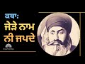 JERE NAAM NI JAPDE | SANT GURBACHAN SINGH JI KHALSA BHINDRANWALE | DAMDAMI TAKSAL |