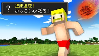 対義語進捗！すべて当てて隕石を回避せよ！【マイクラ】