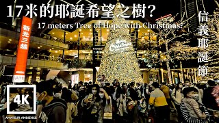 Taiwan Walk 信義商圈耶誕節 Xinyi Christmas Festival 台灣 Taipei Walk Asmr Amateur Ambience Flaneur  台湾covid疫情