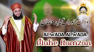 Alwada Alwada Mahe Ramzan || Hafiz Tahir Qadri || KGN MEDIA