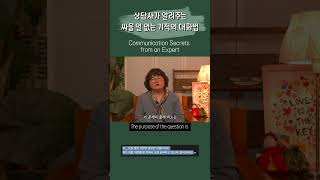 상담사가 알려주는 싸울 일 없는 기적의 대화법