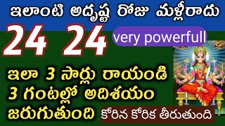 ఈరోజు 24తో ఇలా చేయండి మీ తీరని కోరిక 3గంటల్లో తీరుతుంది |varahi devi |money method @Pavithratalks