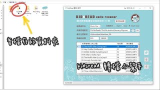 KidsRead點讀筆使用範例：如何將現有的mp3音檔透過電腦輸入到KidsRead點讀貼紙?