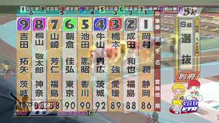 G1 第34回全日本選抜競輪 最終日 5R 選抜 REPLAY (別府競輪場)