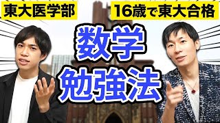 余裕で東大受かる数学勉強法【東大医学部発PASSLABO】