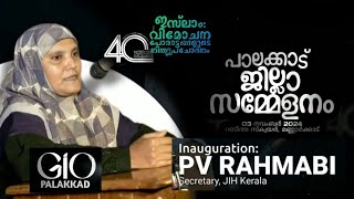 GIO PALAKKAD പാലക്കാട് ജില്ലാ സമ്മേളനം Inauguration: PV RAHMABI (Secretary, JIH Kerala) 03.11.2024