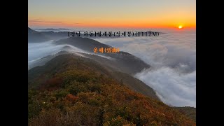 드론산[경남 하동] 형제봉 운해