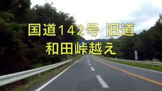 ツーリング 国道142号旧道 和田峠越えノーカット【モトブログ】変態バイクNC700インテグラ