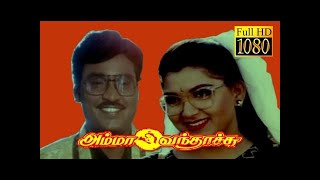 Amma Vandhachu Tamil Full Length Movie || K.Bhagyaraj || Kushboo || Delhi Ganesh || Box Office