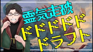 【MTGアリーナ】ドドドドドドラフト／霊気走破：プレミア・ドラフト