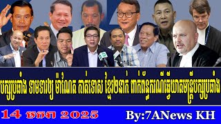 EPISODE 338:Opposition demands Manet prosecute 2 Cambodian involved in murder of opposition minister