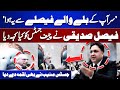 BAT Symbol Faisala GALAT | Faisal Siddique vs Qazi Faiz Isa | Reserved Seats Supreme Court Case