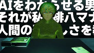 【ドキドキAI尋問ゲーム】俺が人間代表、お前にはあるか？神経細胞 YO! チェケラ★【にじさんじ/緋八マナ】