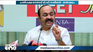 'നാല് വോട്ടിന് വേണ്ടി ഒരു വർഗീയവാദിയുടെയും തിണ്ണ നിരങ്ങില്ല': ആവർത്തിച്ച് വി.ഡി സതീശൻ | VD Satheesan