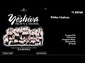 The Yeshiva Boys Choir - “Tehilas Hashem” (Official Audio) 