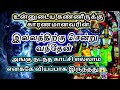 உன் கண்ணீருக்கு காரணமானவரின்🔥இல்லததிற்கு சென்றேன் 🔱அங்கு நடந்ததை பார் பிரித்யங்கராதேவி