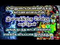 உன் கண்ணீருக்கு காரணமானவரின்🔥இல்லததிற்கு சென்றேன் 🔱அங்கு நடந்ததை பார் பிரித்யங்கராதேவி