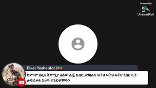 ፍትህ ሳዉዲ እስር ቤት ላሉ ወገኖቻቸን ስቃይና መጎዳትህ ሚሰማት እናትህ ብቻ ናት