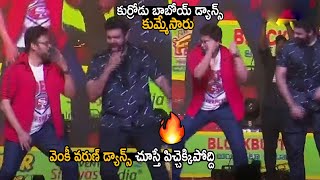 Victory Venkatesh, Varun Tej & Anil Ravipudi Dances for Kurradu Baboi Song DJ Song | Life Andhra Tv