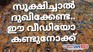 ഈ വീഡിയോ കണ്ടിട്ടെങ്കിലും.. സൂക്ഷിക്കുക.. കൊറോണ നമ്മുടെ അടുത്തുണ്ട്..