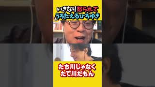 志らくの怒りが爆発！？しょっぱなから志らくに怒られてうろたえるひろゆき｜グッとラック！ひるおびコメンテーターTBS｜立川談志　ひろゆき×立川志らく【質問ゼメナール切り抜き】