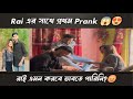 রাই এর সাথে প্রথম Prank 😱 || রাই এমন করবে ভাবতে পারিনি 😡