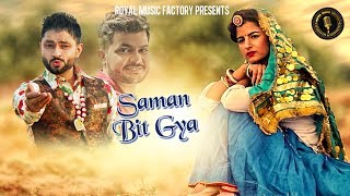 Saman Bit Gya | Anil Dhanori, Aarjoo Dhillon | Virender Dhanori | New Haryanvi Songs Haryanavi 2019