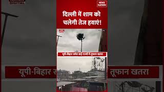 Weather Forecast Update: Suddenly Change Mausam, 90 KM/H की Speed से क्यों आ रहा Storm? | Shorts |