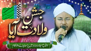 Jashn e Wiladat Aya | 12 Rabi Ul Awwal Special Kalam 2024 | Madani Channel