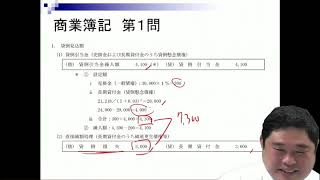 2021年6月13日実施 第158回日商簿記1級 商業簿記 解答解説