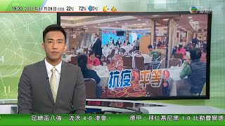 無綫7:30 一小時新聞 TVB News｜政府研擴展疫苗氣泡 平機會指抗疫與平等機會不應有衝突｜鍾南山指需時判斷Omicron危害性 ｜習近平稱實施新時代人才強軍戰略 ｜20211128