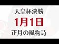 日本サッカーのしくみ 08 「天皇杯のしくみ」