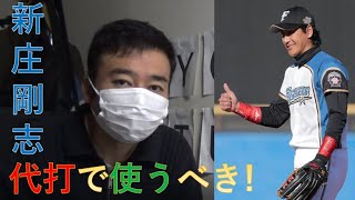 元プロ野球選手 新庄剛志48歳　12球団合同トライアウト 2020年★