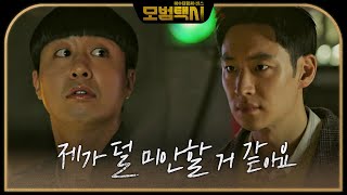 “한 대만 때려줘요” 이제훈, 배유람에 진심 어린 부탁!ㅣ모범택시(Taxi Driver)ㅣSBS DRAMA