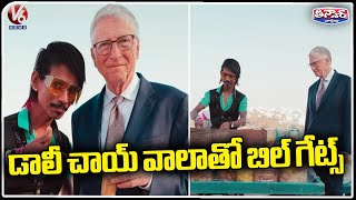 Bill Gates Sips Tea With Dolly Chaiwala | V6 Teenmaar
