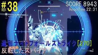 【DESTINY2】週刊ナイトフォール[270]#38 ソロ／『反転したスパイア』：ハンター